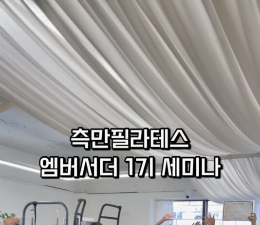 K슈로스, 필라테스 엠버서더 1기 세미나 성황리 개최