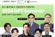 건강 트렌드의 미래를 논하다, ‘2024 DPT 세미나’ 개최